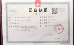 營(yíng)業(yè)執(zhí)照